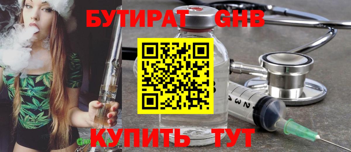 БУТИРАТ Butirat Екатеринбург