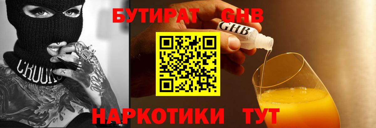 Екатеринбург  Бутират  Вход с VPN  Бутират 99% 