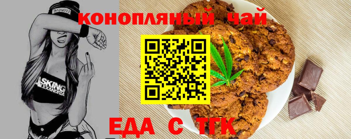 Печенье с ТГК конопля Екатеринбург