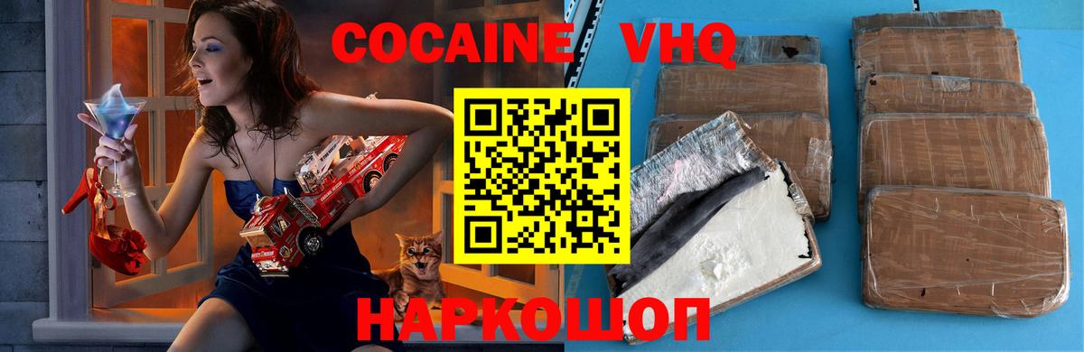 КОКАИН VHQ Екатеринбург