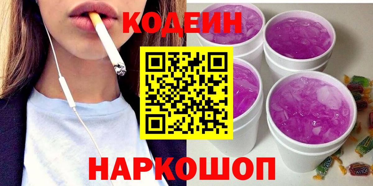 Екатеринбург  где продают   Вход с VPN  Кодеин напиток Lean (лин) 